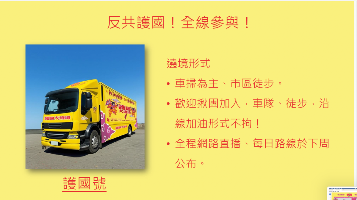 反共護台志工聯盟26日在投票前一個月舉行記者會,宣布聯合各區罷團,發起「護國大遶境」活動 圖:反共護台志工聯盟提供