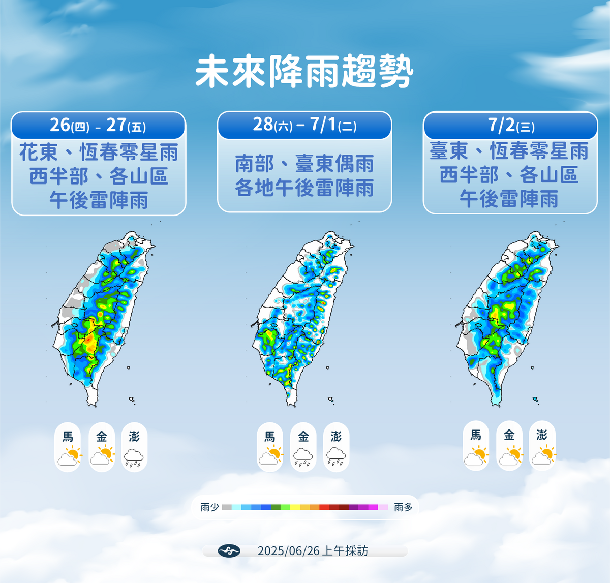 氣象署預測，今至下週雷雨頻繁，今明花東有雨、西部午後雷陣雨明顯，週末起全台雨勢擴大。   圖：氣象署／提供
