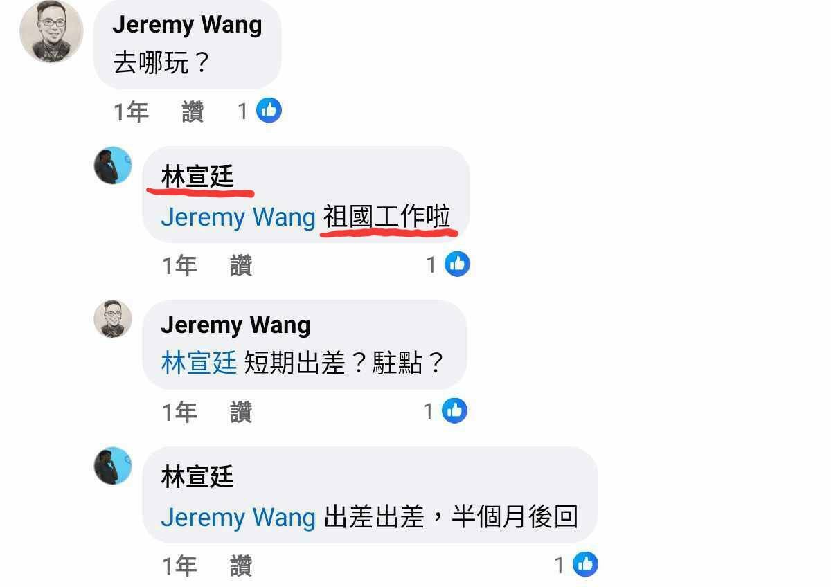  詹江村還挖出過去林宣廷臉書留言，當時友人詢問林宣廷要去哪裡玩時，林宣廷竟稱去「祖國」工作。 圖：翻攝自詹江村臉書 