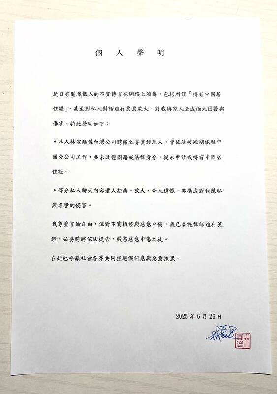 針對藍營近期多項指控,郭昱晴26日在臉書貼出丈夫林宣廷的聲明。 圖:翻攝自郭昱晴臉書
