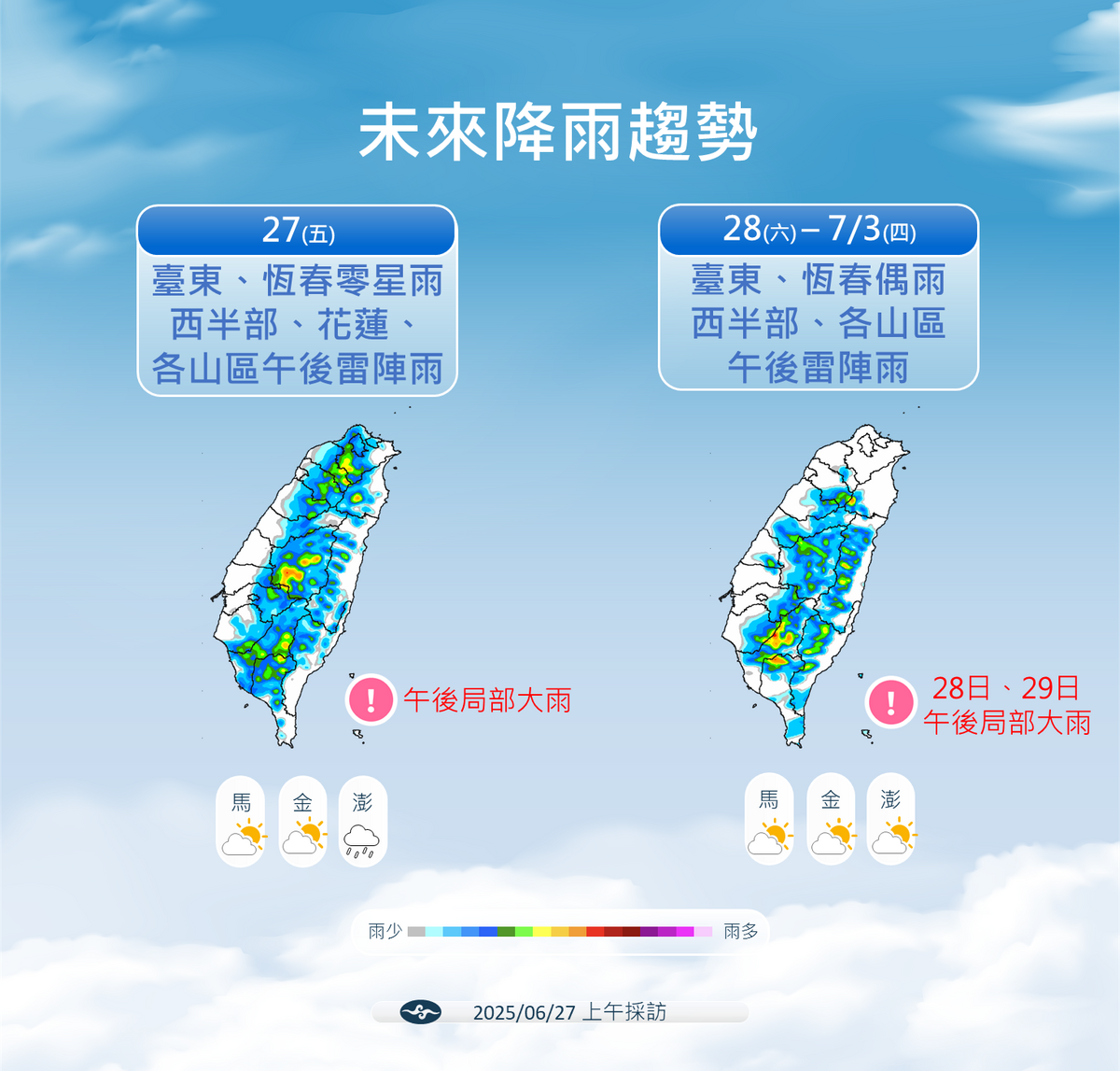 氣象署預警至7月3日午後雷雨頻繁,西部與山區降雨熱區集中,28日、29日尤須防強對流。 圖:氣象署 / 提供