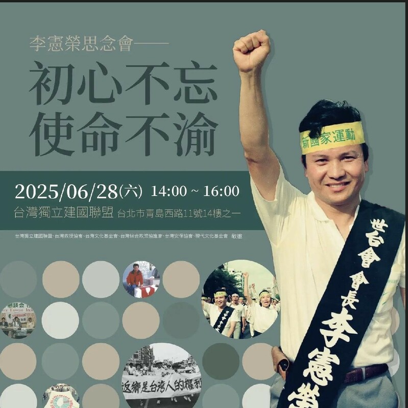  為緬懷並感念李憲榮教授對台灣民主運動與本土意識推動的貢獻，台灣獨立建國聯盟、台灣教授協會、台灣文化基金會、台灣綜合政策協進會、台灣安保協會、現代文化基金會，特於 2025 年 6 月 28 日（星期六）下午 2 時，假台灣獨立建國聯盟辦公室（台北市青島西路11號14樓之一）舉辦「李憲榮思念會─初心不忘、使命不渝」的思念會。 圖：獨盟提供