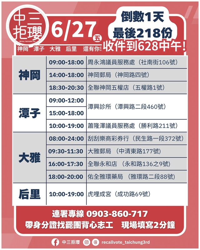 6月27日楊瓊瓔罷免案收件處。   圖：取自中三拒瓔臉書