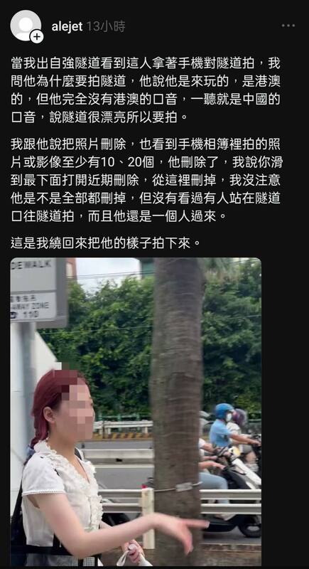 Threads 友 alejet 昨日貼文稱他制止一位人士拍攝自強隧道過程 圖：吳宗憲臉書 