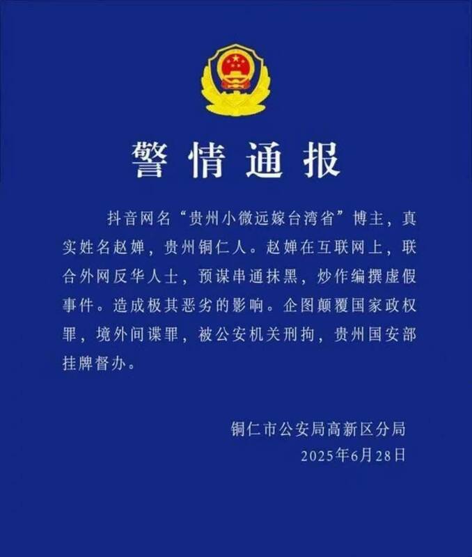 中配「小微」疑遭刑拘。   圖：翻攝X（前推特）