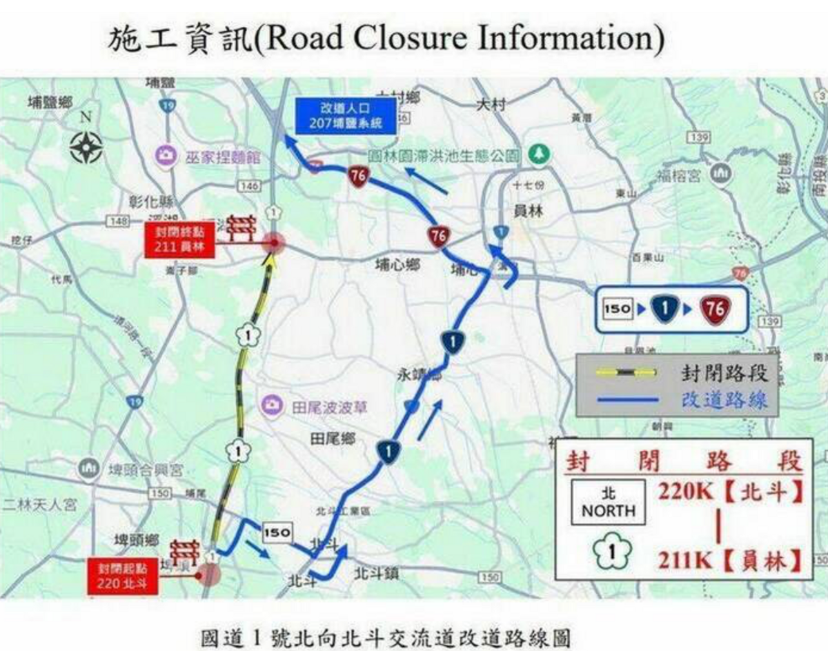 國1中部路段北向北斗交流道（220~211K）至員林交流道主線車道，明日晚上9點到隔天清晨6點將封閉全線車道。   圖：翻攝自官網