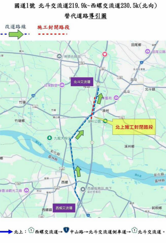 國道1號西螺到北斗交流道北上路段，因要進行橋面板裂縫修復工程，將從明(30)日早上9點起至7月4日中午12點封閉第3車道及外路肩。   圖：翻攝自官網