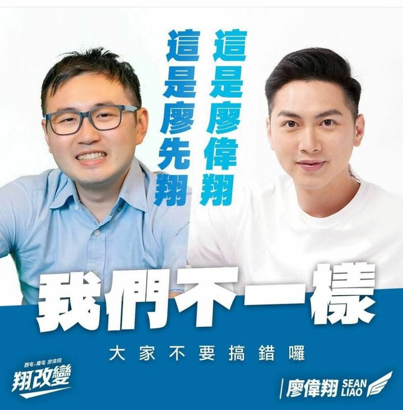  近日社群上流傳一張國民黨立委廖先翔陣營所製圖卡，上面有著廖先翔、廖偉翔圖像，並寫下「我們不一樣」字樣。這讓政治評論員張益贍狠酸，廖偉翔這張圖卡是「光速切割刀」。 圖：翻攝自張益贍臉書 
