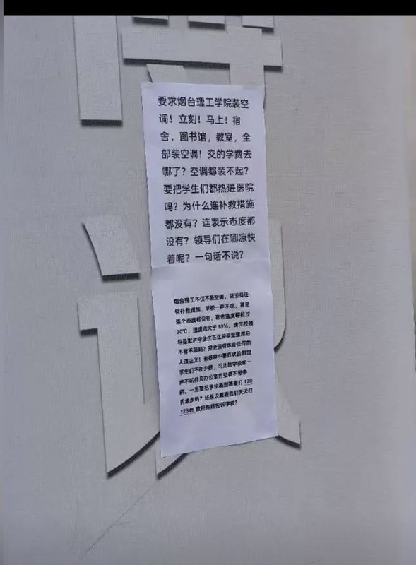 學生張貼大字報，要求校方正視酷熱帶來的健康威脅，立即改善生活設施。 圖：翻攝自 X 