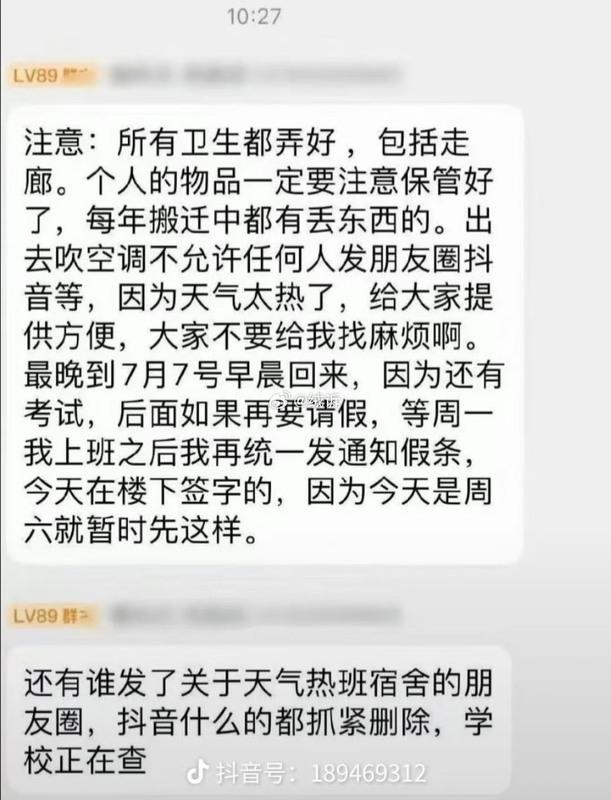  校方甚至開始追查發布影片者，並威脅若不刪除影片將給予校規處分，部分影片亦在抖音等平台遭到下架或屏蔽。 圖：翻攝自 抖音