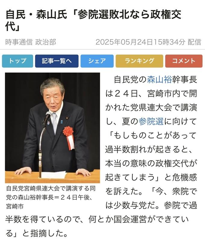  連自民幹事長森山裕都承認這次自公選輸只好進行政權輪替。 圖：攝自時事通訊社官網 