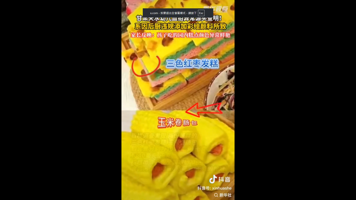 甘肅警方稱，幼兒園園長朱某琳及投資人李某芳授意廚房人員自網路購買彩繪顏料，用於食品調色，並於 7 月 3 日查獲其藏匿的剩餘顏料。 圖:翻攝自影片 
