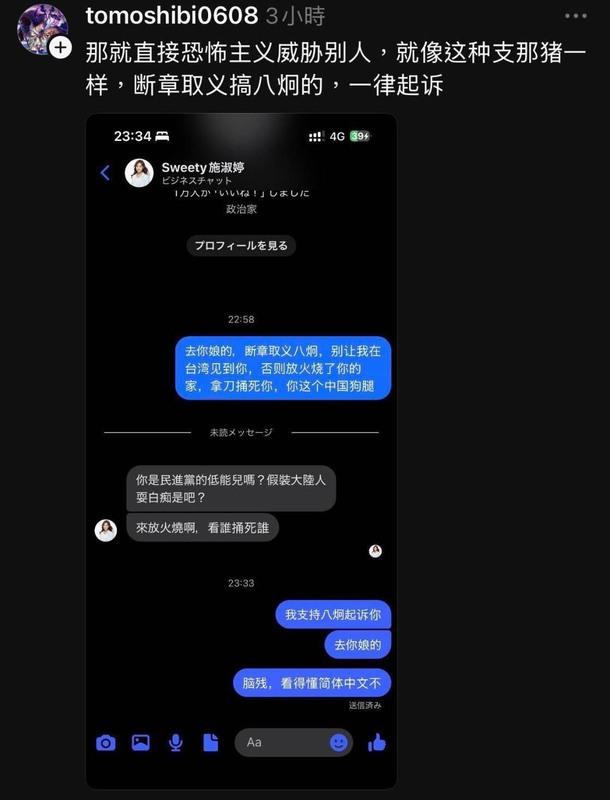  疑似八炯支持者因不滿其發言，留言恫嚇施淑婷。 圖：翻攝自施淑婷臉書 