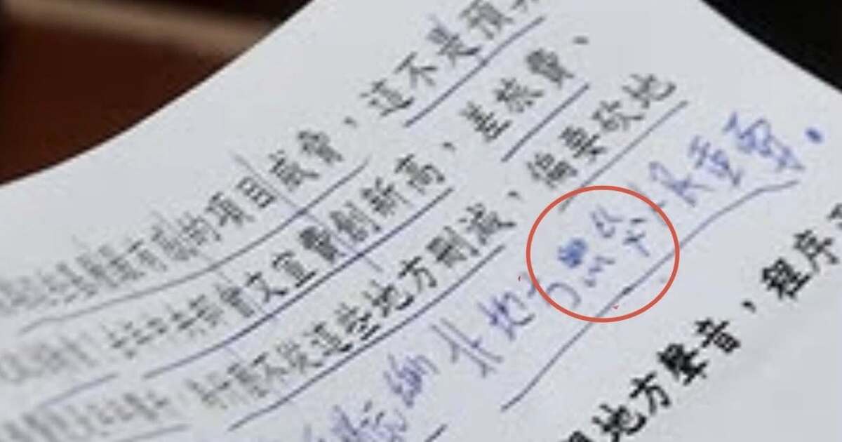  李正皓也公布麥玉珍的講稿，麥玉珍在講稿中突蹦出一句「北」地方照「ㄍㄨˋ」人民重要。 圖：李正皓臉書 