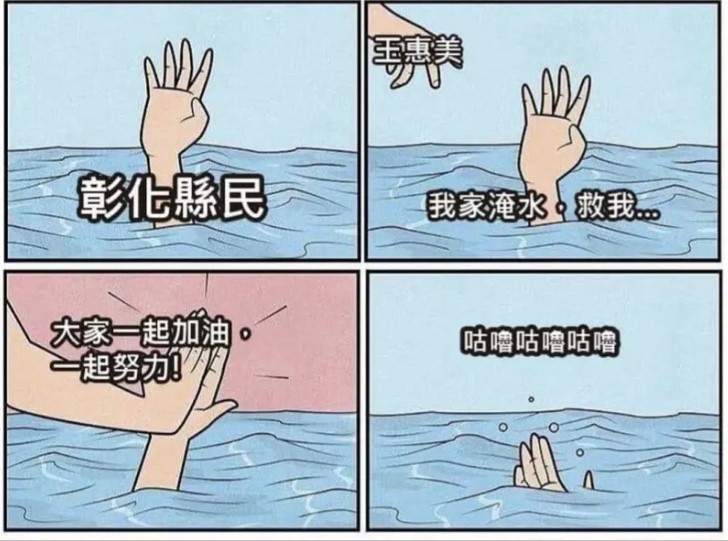  去年出現在王惠美臉書的四格漫畫「咕嚕咕嚕」，今年雨季重新登場。 圖：翻攝自臉書