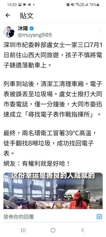  沐陽對這起大市同環衛工尋找智能首錶的評論。 圖 : 翻攝自沐陽 X 