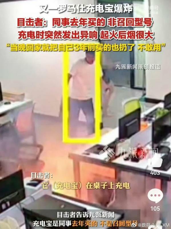  今年6月，羅馬仕因電芯原料問題遭強制召回49萬台充電寶，產品3C認證大批遭撤銷，行動電源爆炸起火案例不在少數。 圖：翻攝自微博 