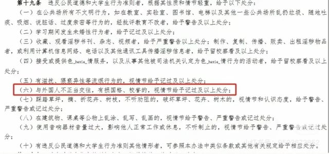  大連工業大學指出，該名李姓女子的行為違反《學生違紀處分規定》第十九條第六款。 圖：翻攝自 X 