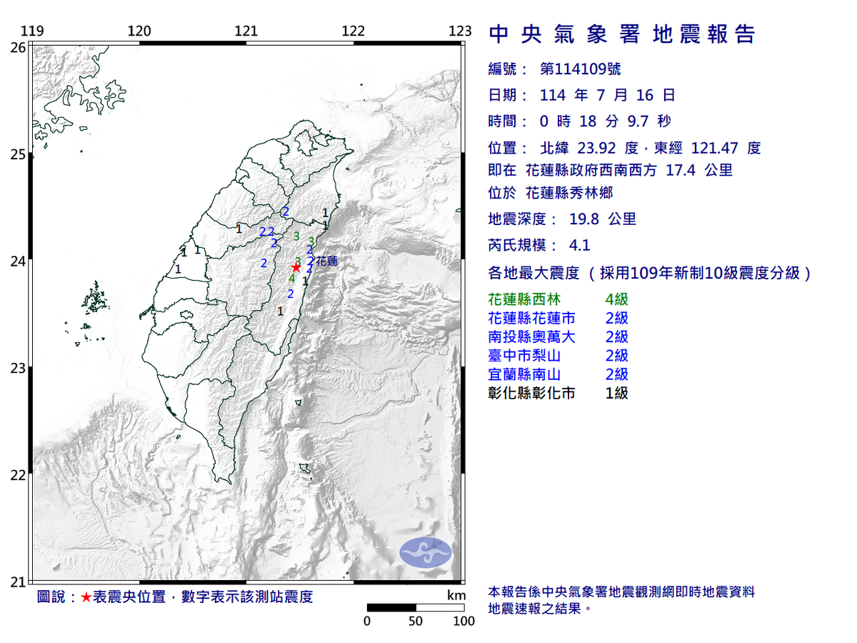 快訊》00:18花蓮縣秀林鄉發生規模4.1有感地震 最大震度花蓮縣西林4級