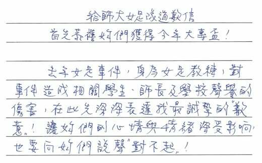 台師大女足抽血案「教練165字親筆道歉」網批：避重就輕、毫無誠意