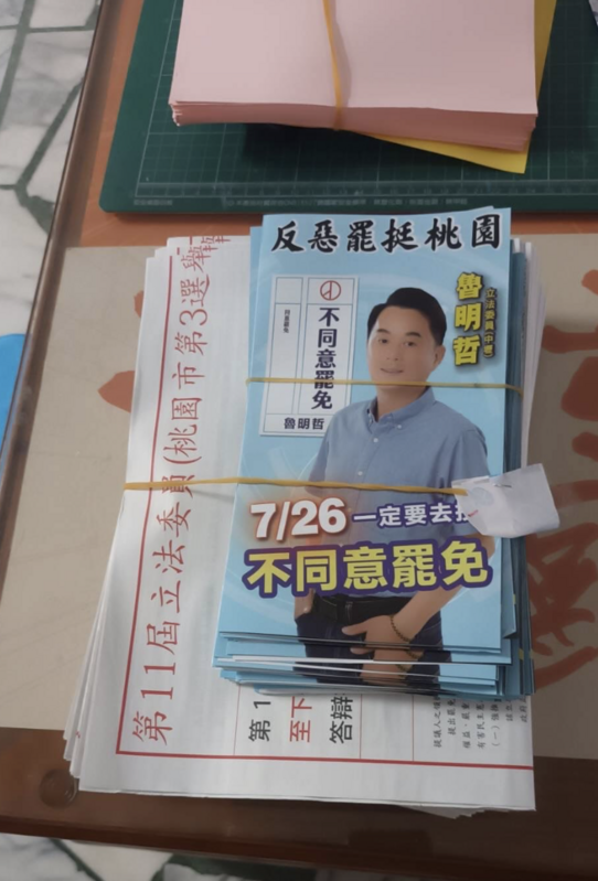  選舉公報挾帶魯明哲反罷免文宣 圖：翻攝自王義川Threads 