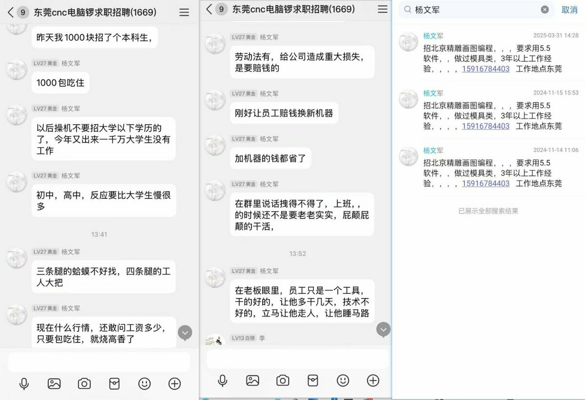 在廣東東莞，一家名為「匯鑫旺科技有限公司」的企業老闆楊文軍因其在招工群組中的發言被曝光，引發輿論譁然。 圖:翻攝自X帳號@whyyoutouzhele