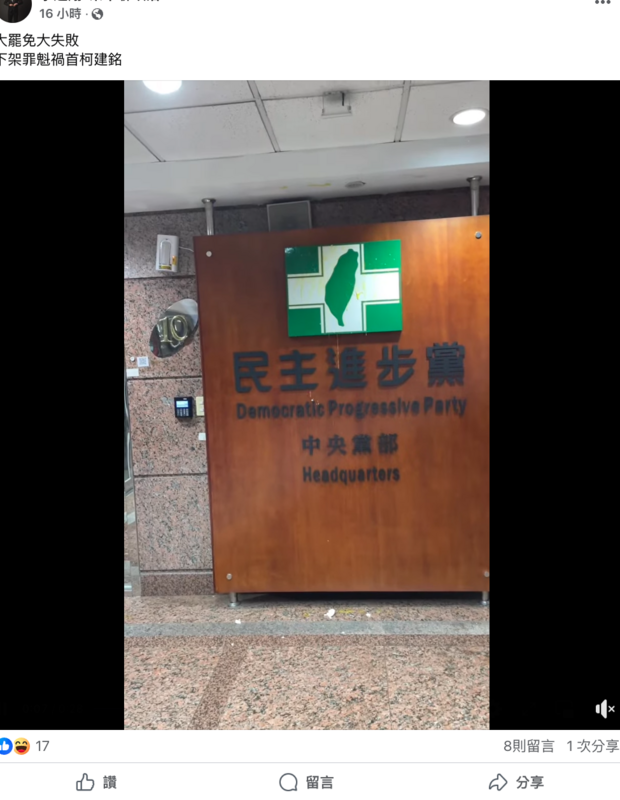  李男在犯案後，將其砸雞蛋的影像上傳至個人臉書粉專，並寫下：「大罷免大失敗 下架罪魁禍首柯建銘」等字句。 圖：翻攝自臉書 