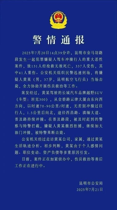  網傳當地警方於 21 日發布通報，宣稱此次事件一共造成 131 死、 337 傷。但由於傷亡數字過於誇張，許多網友對這份通報的真實性抱持懷疑的態度。 圖：翻攝自 @lilioO0Oo X 帳號 