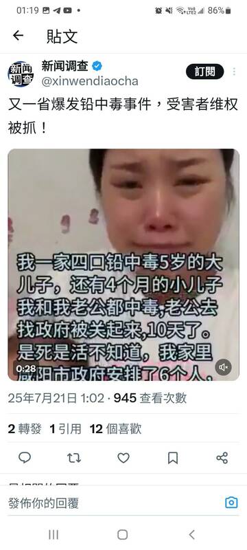  咸陽民眾控訴全家血鉛中毒事件。 圖 : 翻攝自 X / 新聞調查 