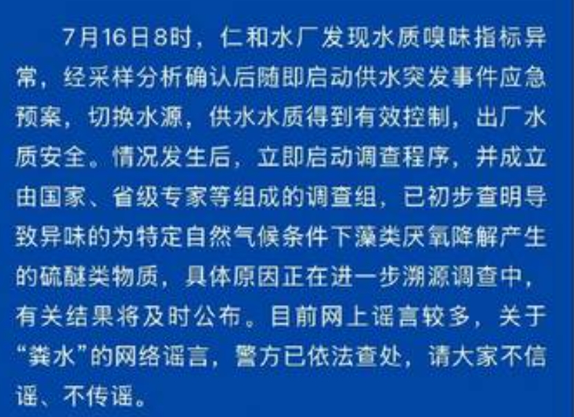  杭州當局對飄糞水傳言的官方通報，但民眾根本不買單。 圖 : 翻攝自微博 