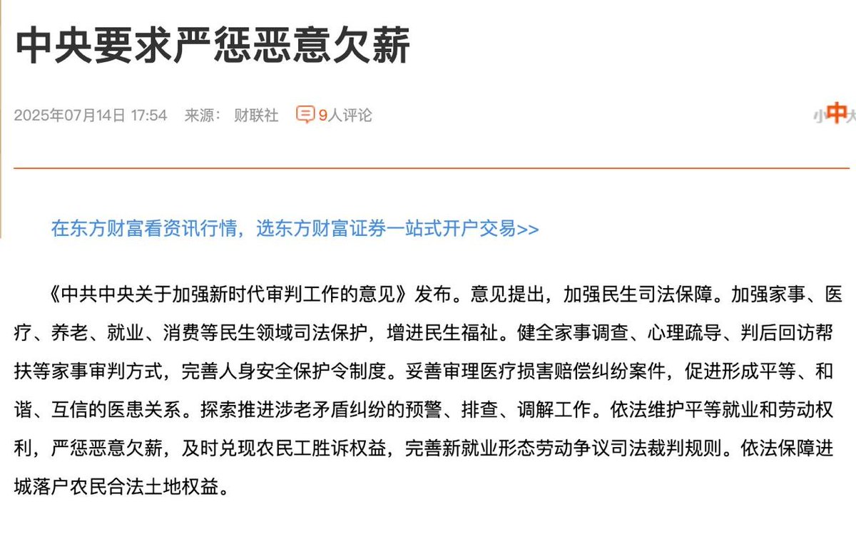 中共中央日前聲稱將「嚴懲惡意欠薪」。 圖:翻攝自X帳號@whyyoutouzhele