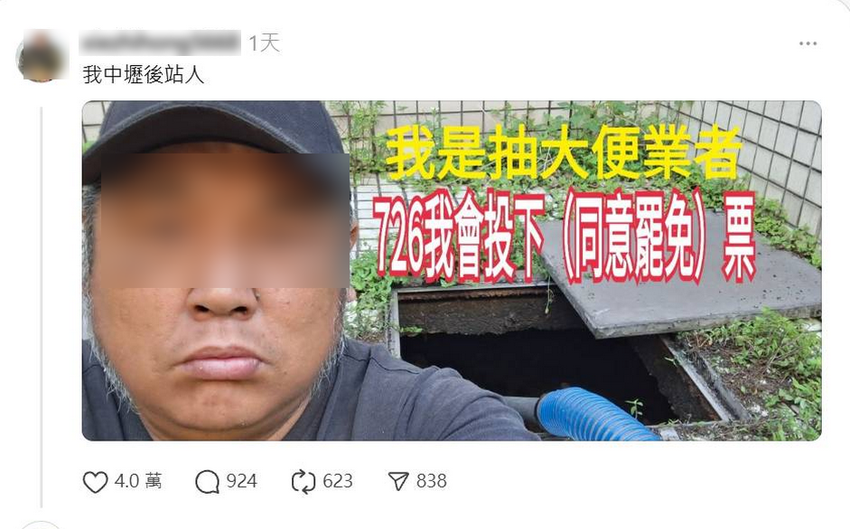百工百業挺罷免！「我是抽大便業者同意罷免」網讚：你的工作跟罷藍委是同一件事