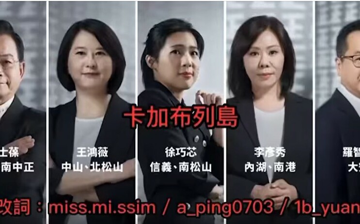 (影)兒歌金曲「卡加布列島」改編「我來到一個島，它叫國民黨快倒」網讚太有才！