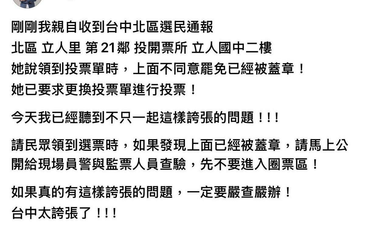 網傳2起拿到罷免票已有圈選 台中市選委會：網傳不實 未接獲反映