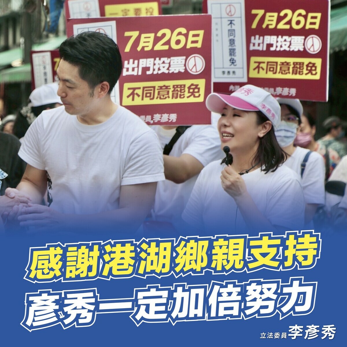 「蔣萬安罵市民不理性、李彥秀批扯社工發毒品」黃智賢點名開轟了