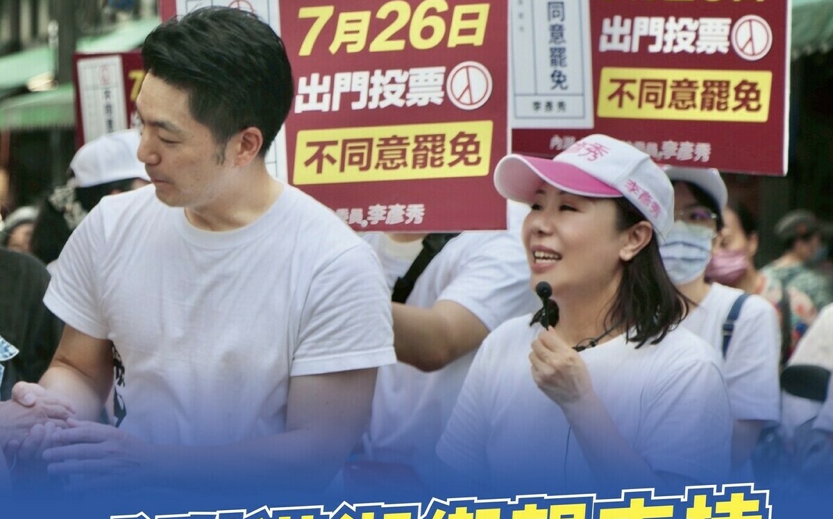 快訊》不同意罷免一路領先！李彥秀發聲：一本初衷續守護港湖