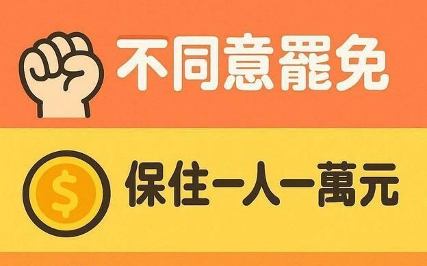 專論》關於普發萬元的「事後孔明」