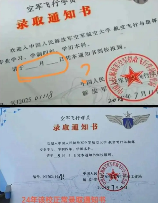 有網友指出，劉憶北的通知書上竟無標示報到日期，與一般錄取文件格式明顯不同，令人質疑是否享有「特權彈性」，甚至得以規避正常程序。圖:翻攝自搜狐網