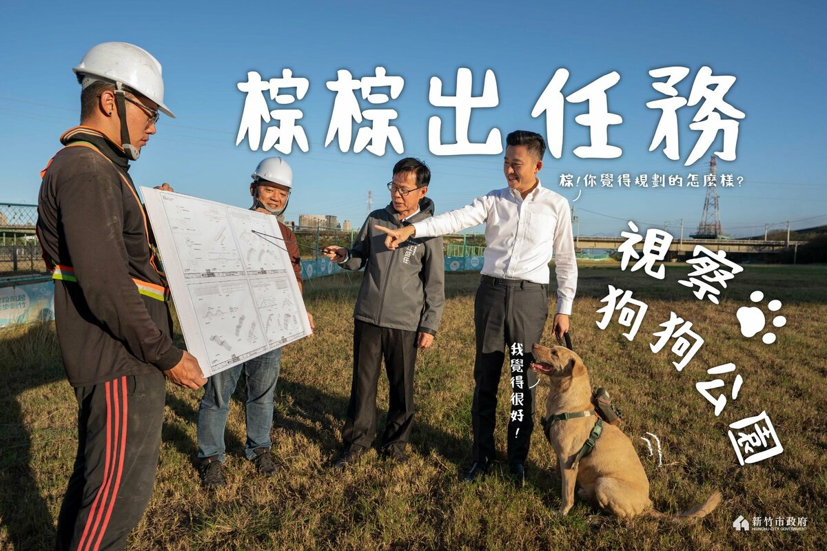  棕棕成為市府犬之後，多次出現在市政推廣與寵物友善政策場合中，林智堅也經常帶棕棕出席各種公開場合。 圖：翻攝自林智堅臉書 
