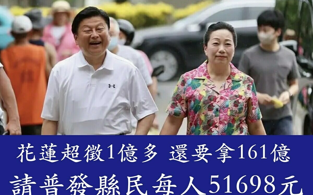 普發五萬有譜了？ 花蓮縣府這麼說   溫朗東：民意無法對抗！ 