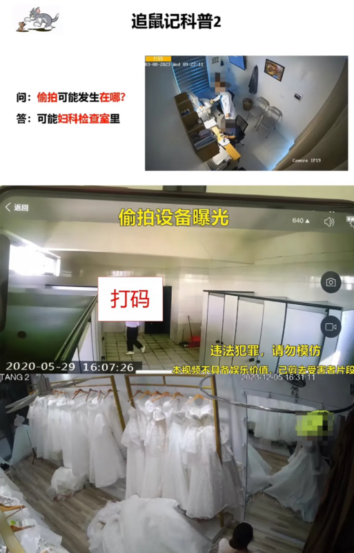  反偷拍博主「追鼠記」指出，偷拍熱區幾乎涵蓋所有女性日常出入的空間。 圖：翻攝自 騰訊網 