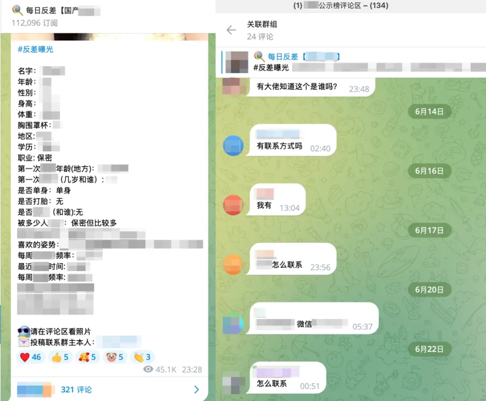  有成員在外流群組中惡意洩露身邊女性的真實身份信息、合成不雅視頻，並使用侮辱性描述。 圖：翻攝自 騰訊網 