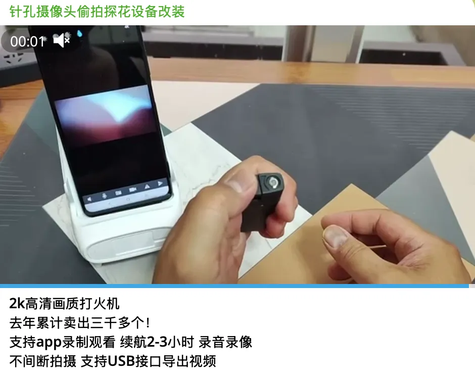  一些商家販售改裝成插座、行動電源、鞋子等隱蔽裝置的偷拍攝影機，圖為偷拍打火機。 圖：翻攝自 騰訊網 
