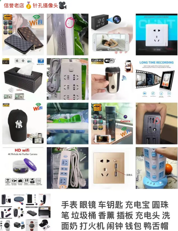  一些商家販售改裝成插座、行動電源、鞋子等隱蔽裝置的偷拍攝影機。 圖：翻攝自 騰訊網 