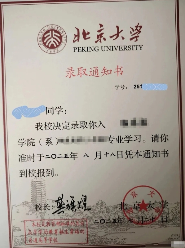  北京大學錄取通知書。 圖 : 翻攝自經視直播 