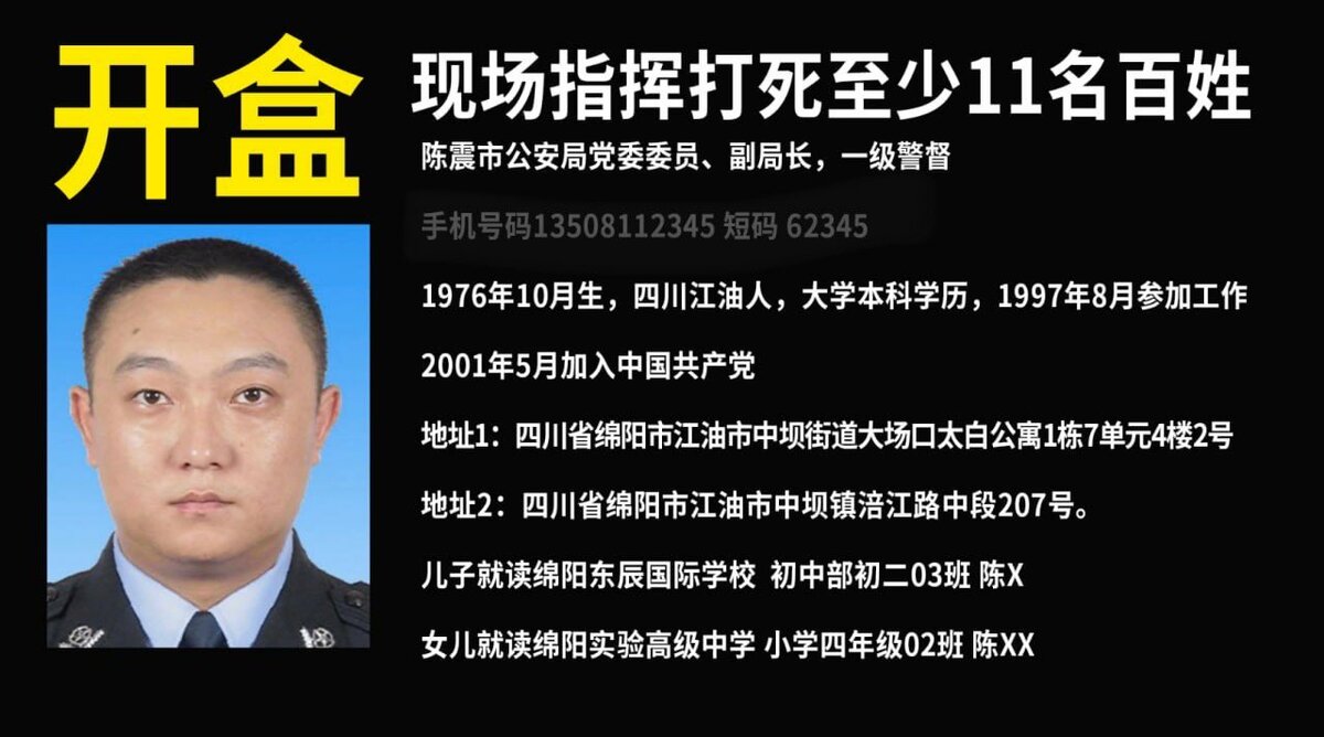 陳震 1976 年 10 月出生於四川江油，1997 年參加工作，2001 年入黨，目前擔任公安局副局長與黨委會委員，一級警督。他的兒子就讀綿陽東辰國際學校國中部初二，女兒就讀綿陽實驗高級中學小四。 圖:翻攝自X帳號@LUOXIANGZY