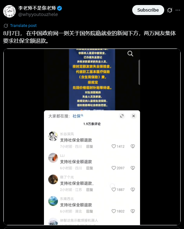 許多中國網友對於社保新規頗有疑慮。圖：擷取自 X 