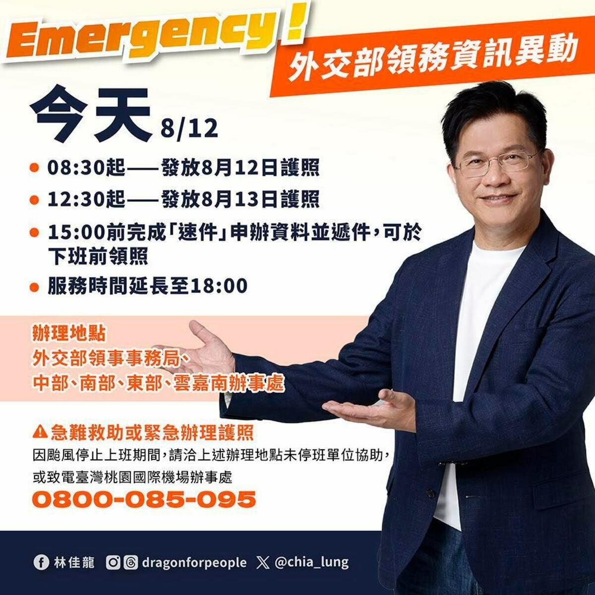  林佳龍說明護照領取資訊。 圖：翻攝自林佳龍臉書 