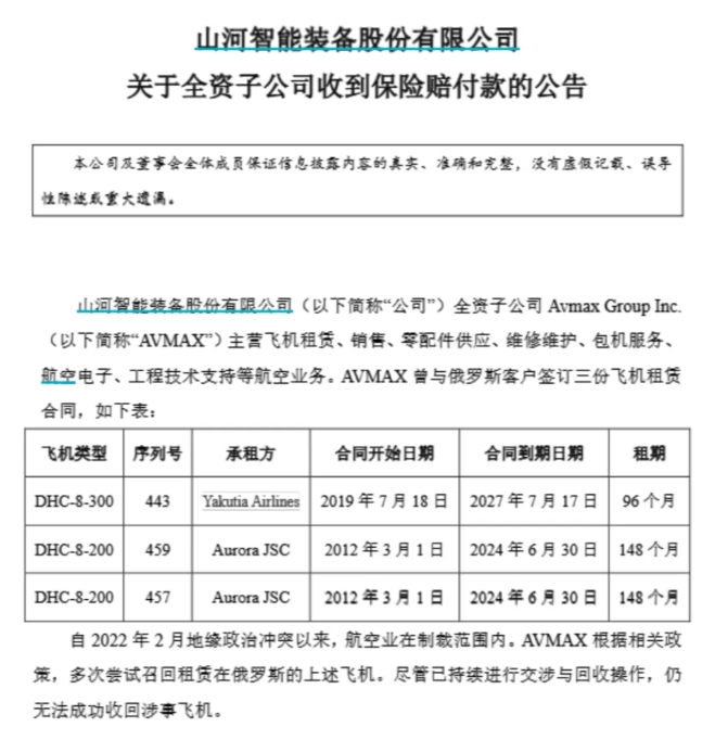  山河智能獲保險理賠公告。 圖 : 翻攝自山河智能官網 