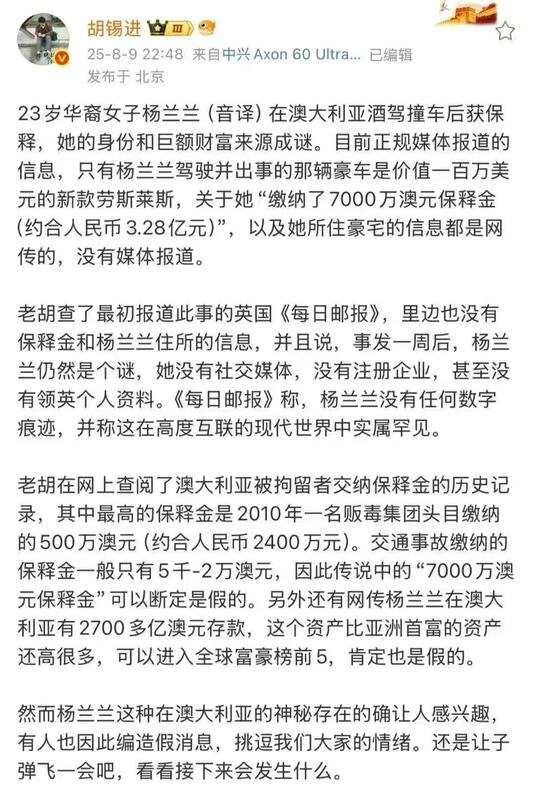 中國前環球時報總編胡錫進在社群媒體上發文稱，楊蘭蘭的身份及財富來源仍是謎團，指出相關傳言多為謠言或網路揣測。 圖:翻攝自X帳號@fang_danie121